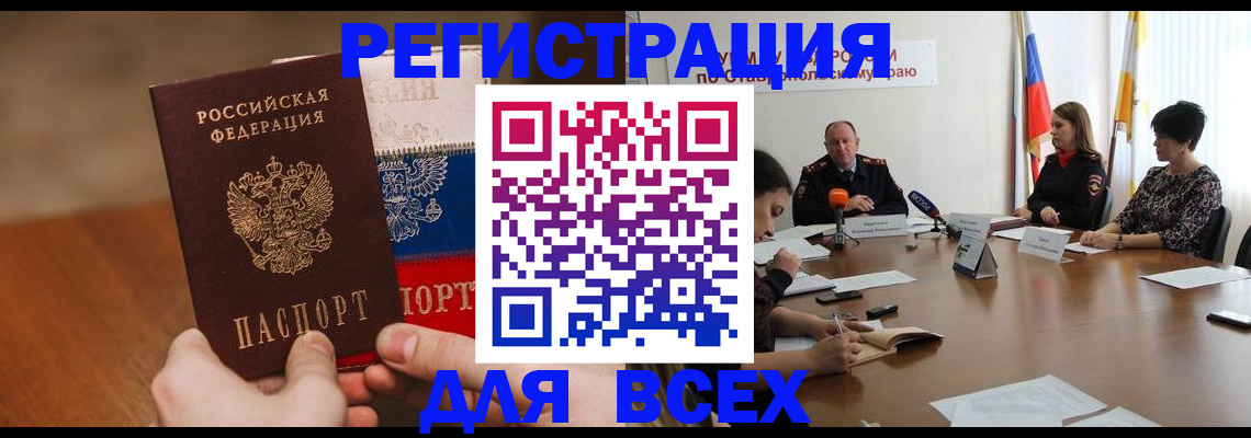прописка для школы в Бодайбо