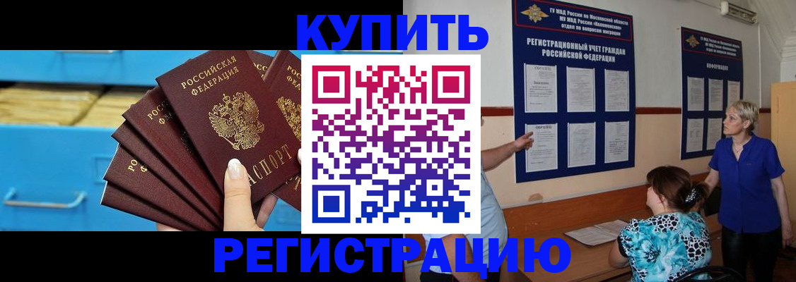 прописка гарантия в Бодайбо