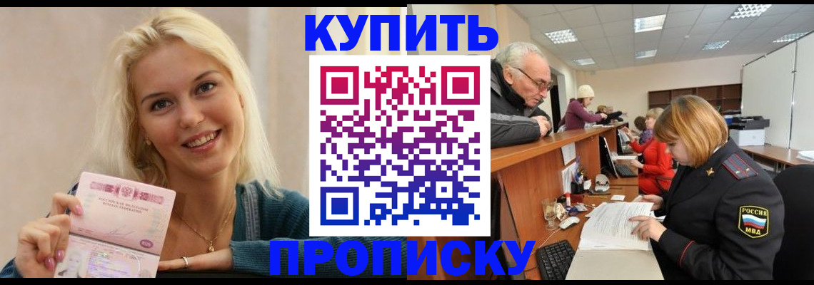 прописка регистрация в Бодайбо