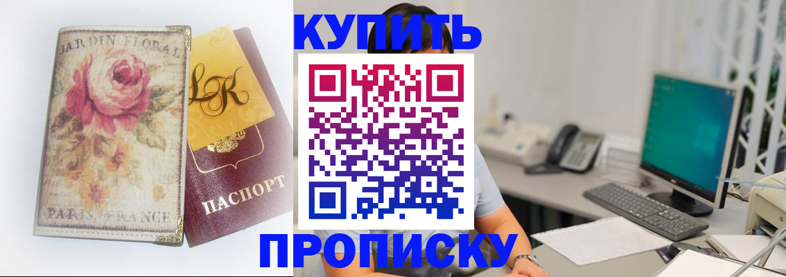 временная регистрация для всех в Бодайбо