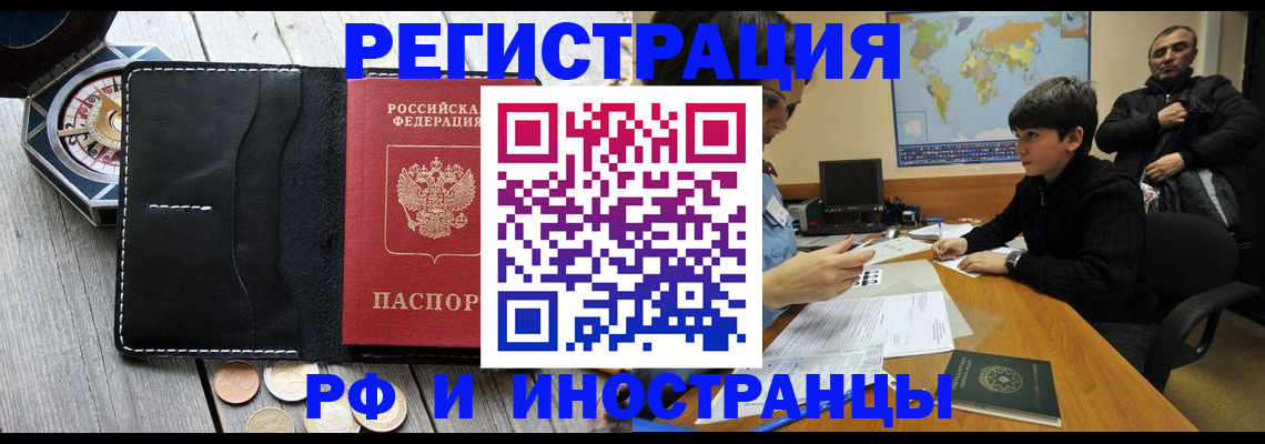 прописка в Бодайбо