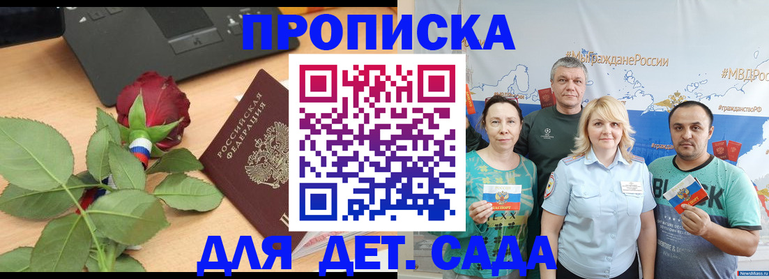 прописка штамп в Бодайбо